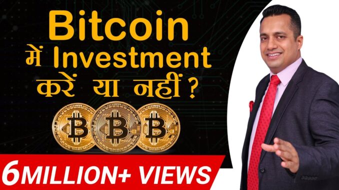 BITCOIN में INVESTMENT करें या नहीं I Complete Analysis I Dr Vivek Bindra