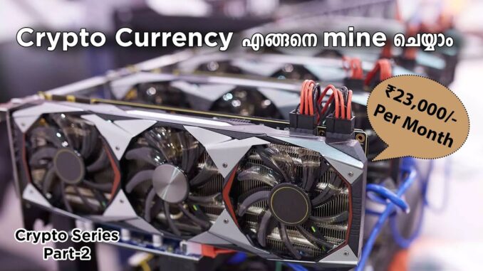 How to mine Cryptocurrency? | Techy Bro Malayalam