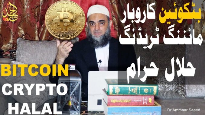 Bitcoin Trading In Pakistan Cryptocurrency Mining Halal Buy Sell Online Shopping Dr Ammaar Saeed
