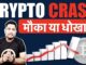 🚨 Emergency update - One of the biggest Bitcoin & crypto crash - मौका या धोखा ? Imp support ?