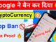 Google Ban CryptoCurrency Mining App Live Proof 🔥| 8 CryptoCurrency app google ban | crypto mining