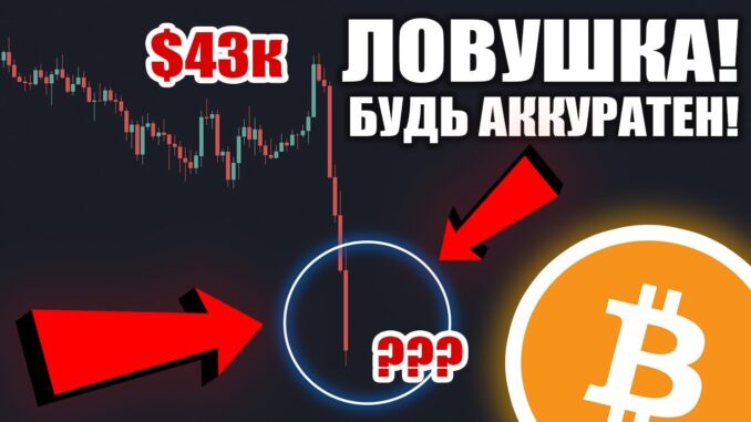 🌋БИТКОИН - Я ЖЕ ПРЕДУПРЕЖДАЛ! Вот что будет ТЕПЕРЬ с Bitcoin! Когда покупать BTC, прогноз цены 2022!