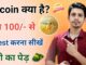 What Is Bitcoin ¦ How To Invest In Bitcoin Hindi ¦ What Is Crypto Currency hindi ¦ Bitcoin Me Invest