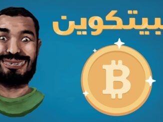 أجي تفهم العملات الرقمية  البيتكوين Bitcoin
